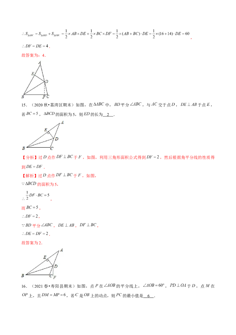 专题1.7角平分线-八年级数学下册尖子生同步培优题典（解析版）北师大版_北师大初中数学_8下-北师大版初中数学_旧版-可参考_05习题试卷_1课时练习_同步练习（第2套）