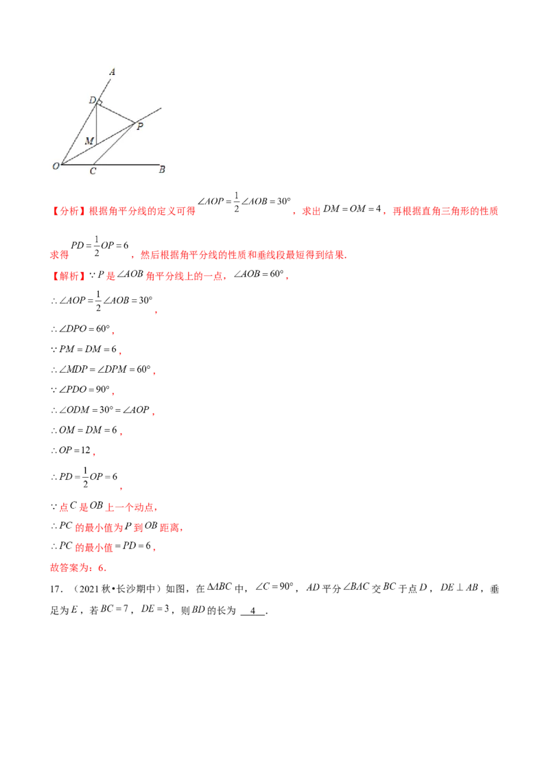专题1.7角平分线-八年级数学下册尖子生同步培优题典（解析版）北师大版_北师大初中数学_8下-北师大版初中数学_旧版-可参考_05习题试卷_1课时练习_同步练习（第2套）