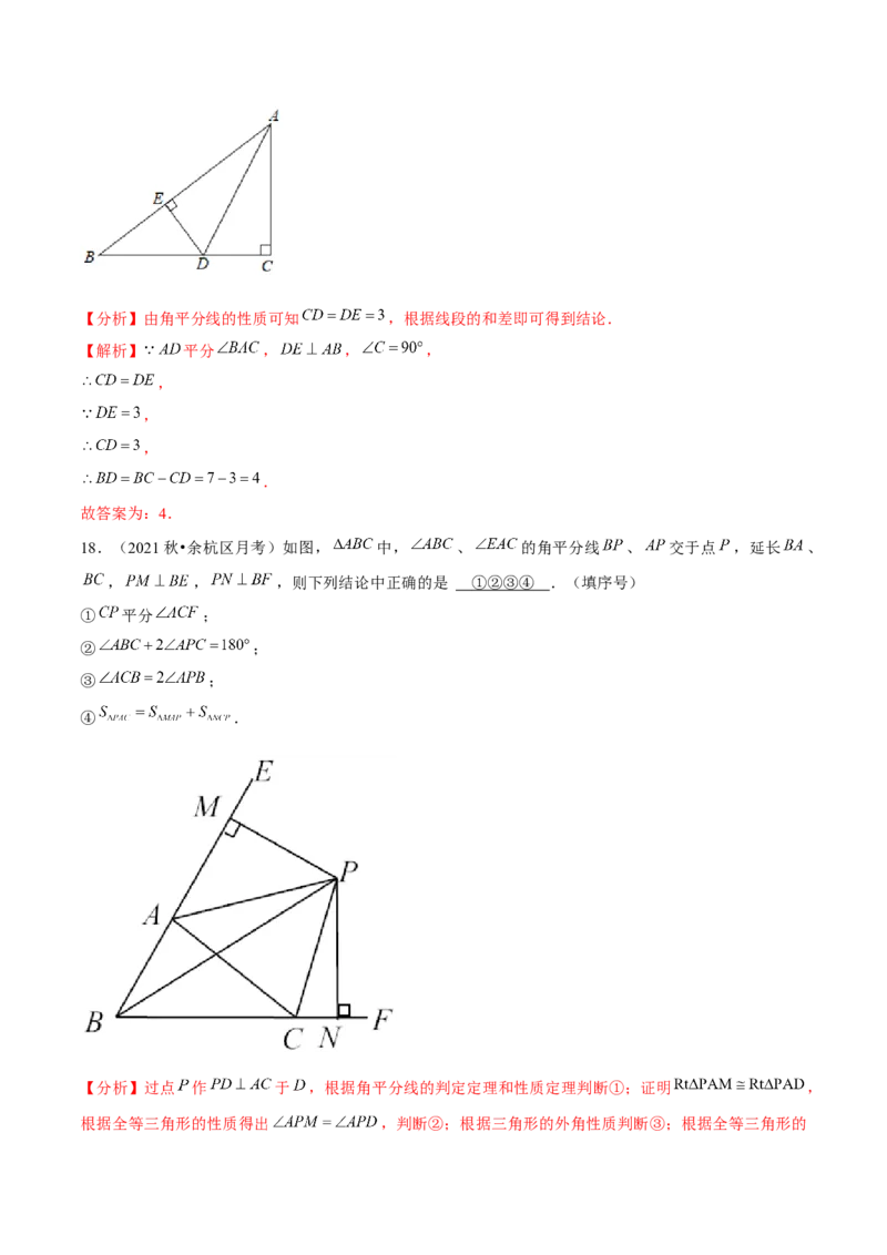 专题1.7角平分线-八年级数学下册尖子生同步培优题典（解析版）北师大版_北师大初中数学_8下-北师大版初中数学_旧版-可参考_05习题试卷_1课时练习_同步练习（第2套）