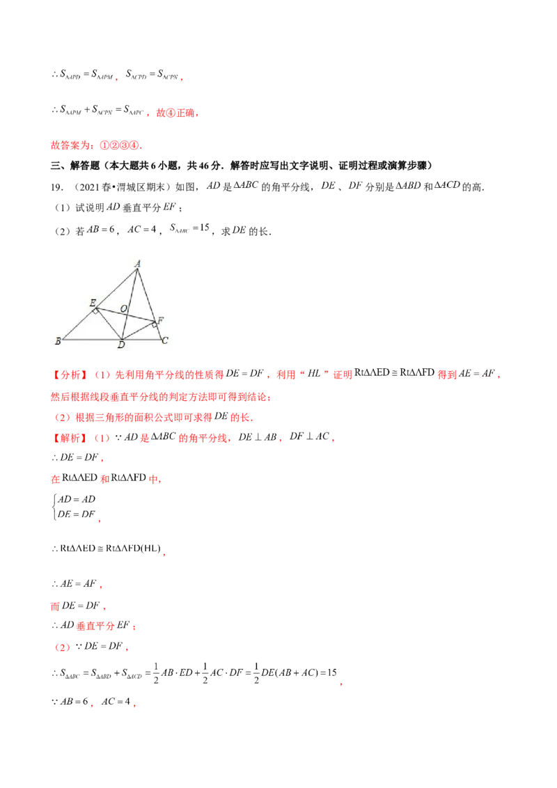 专题1.7角平分线-八年级数学下册尖子生同步培优题典（解析版）北师大版_北师大初中数学_8下-北师大版初中数学_旧版-可参考_05习题试卷_1课时练习_同步练习（第2套）