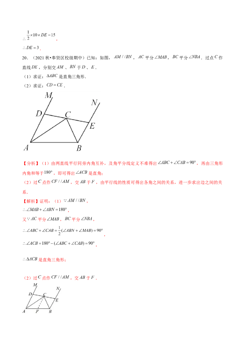 专题1.7角平分线-八年级数学下册尖子生同步培优题典（解析版）北师大版_北师大初中数学_8下-北师大版初中数学_旧版-可参考_05习题试卷_1课时练习_同步练习（第2套）
