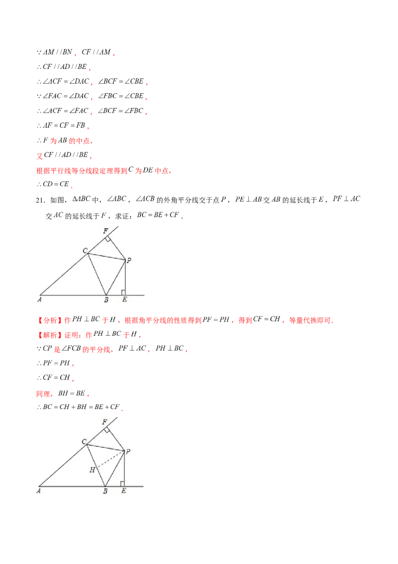 专题1.7角平分线-八年级数学下册尖子生同步培优题典（解析版）北师大版_北师大初中数学_8下-北师大版初中数学_旧版-可参考_05习题试卷_1课时练习_同步练习（第2套）