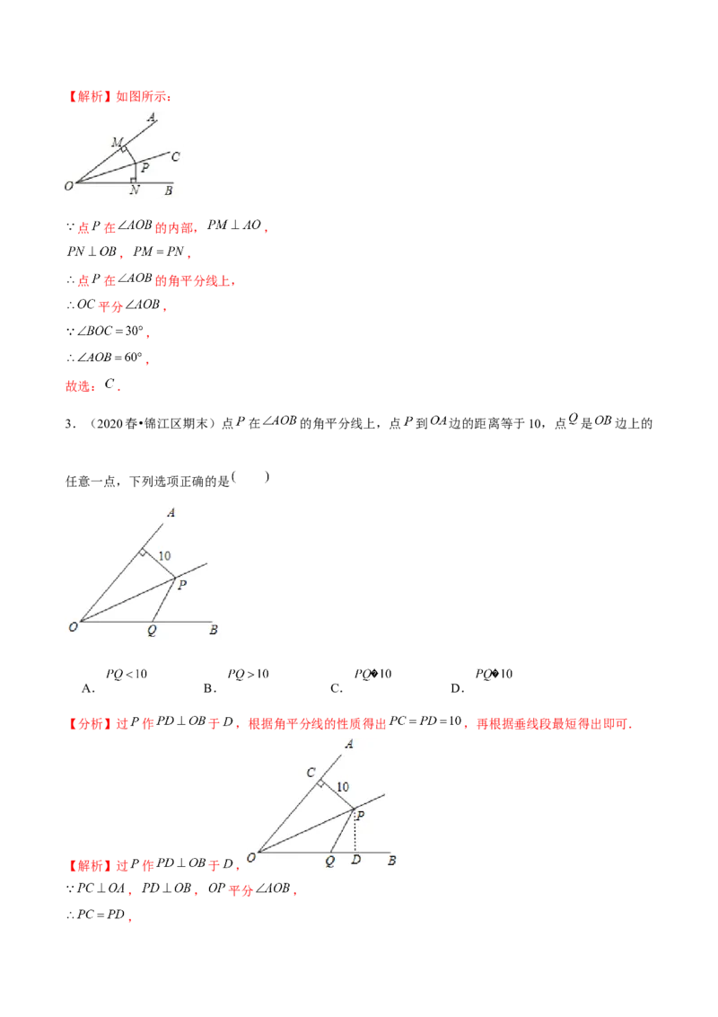 专题1.7角平分线-八年级数学下册尖子生同步培优题典（解析版）北师大版_北师大初中数学_8下-北师大版初中数学_旧版-可参考_05习题试卷_1课时练习_同步练习（第2套）