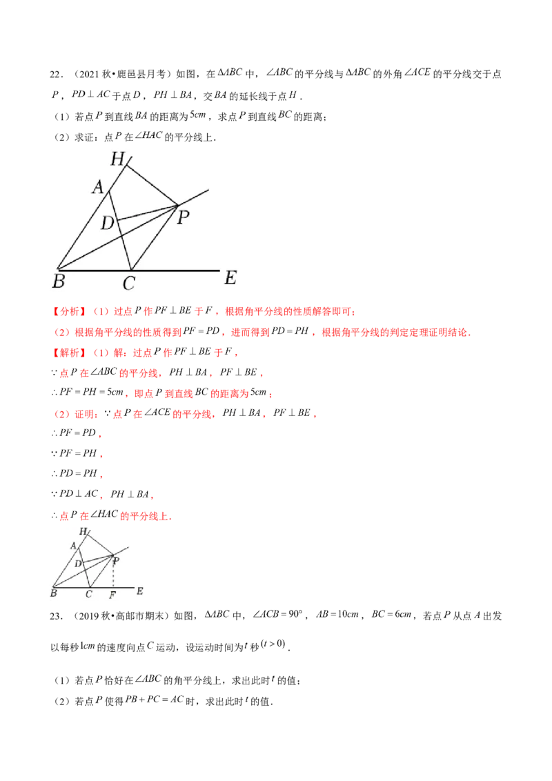 专题1.7角平分线-八年级数学下册尖子生同步培优题典（解析版）北师大版_北师大初中数学_8下-北师大版初中数学_旧版-可参考_05习题试卷_1课时练习_同步练习（第2套）