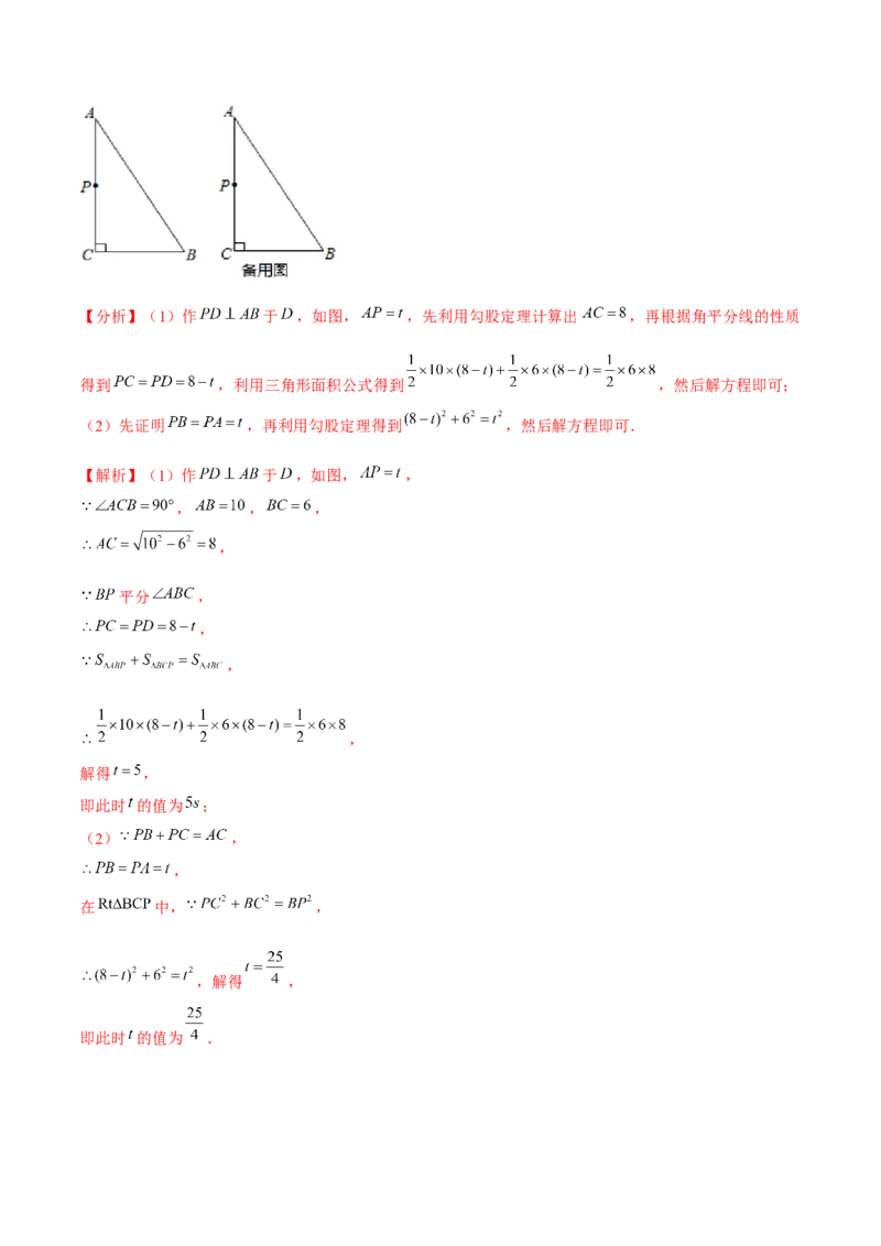 专题1.7角平分线-八年级数学下册尖子生同步培优题典（解析版）北师大版_北师大初中数学_8下-北师大版初中数学_旧版-可参考_05习题试卷_1课时练习_同步练习（第2套）
