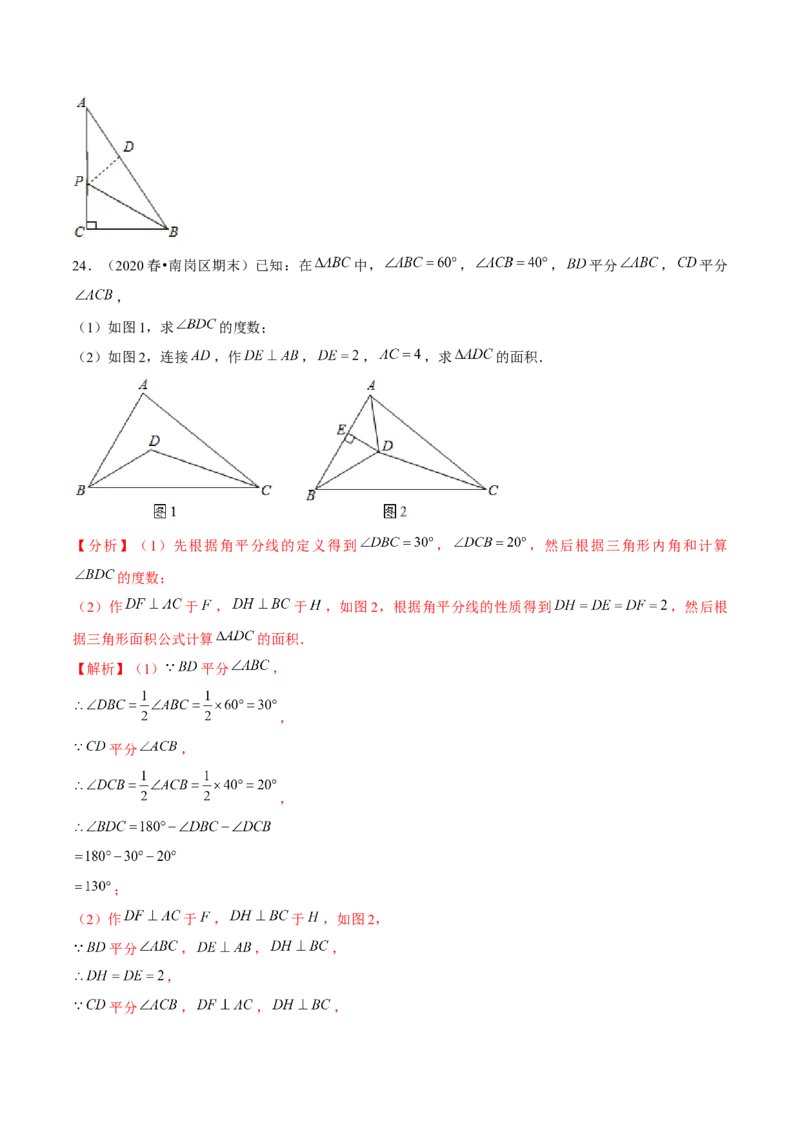 专题1.7角平分线-八年级数学下册尖子生同步培优题典（解析版）北师大版_北师大初中数学_8下-北师大版初中数学_旧版-可参考_05习题试卷_1课时练习_同步练习（第2套）