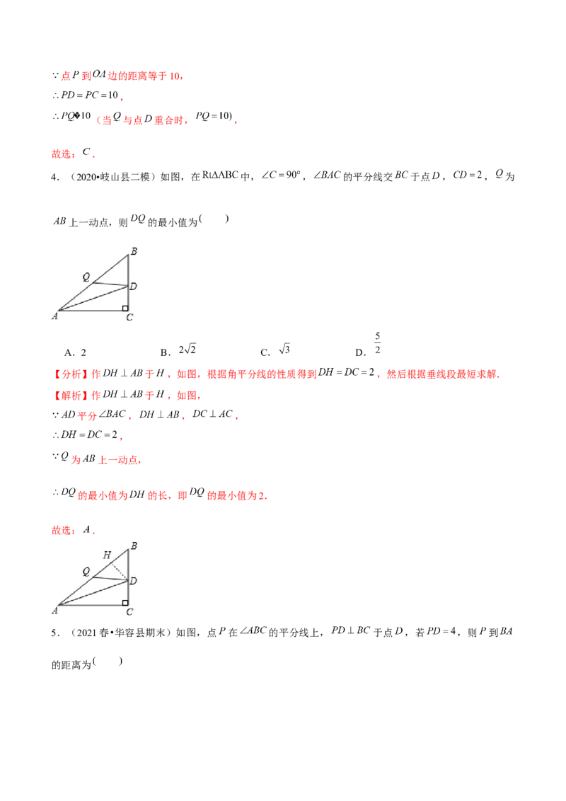 专题1.7角平分线-八年级数学下册尖子生同步培优题典（解析版）北师大版_北师大初中数学_8下-北师大版初中数学_旧版-可参考_05习题试卷_1课时练习_同步练习（第2套）
