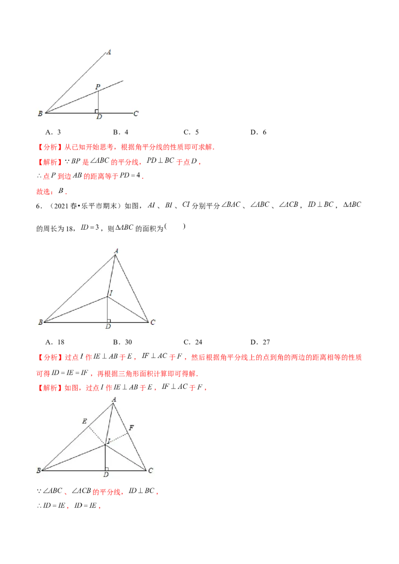 专题1.7角平分线-八年级数学下册尖子生同步培优题典（解析版）北师大版_北师大初中数学_8下-北师大版初中数学_旧版-可参考_05习题试卷_1课时练习_同步练习（第2套）