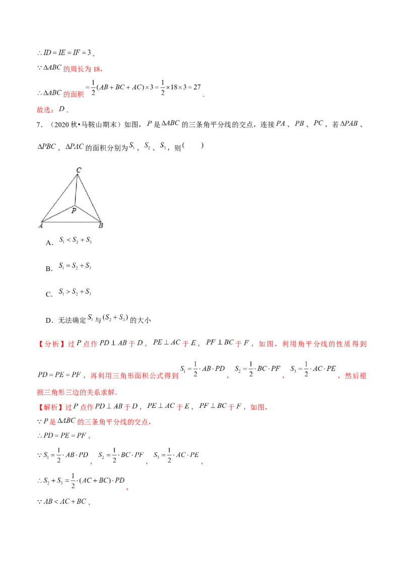 专题1.7角平分线-八年级数学下册尖子生同步培优题典（解析版）北师大版_北师大初中数学_8下-北师大版初中数学_旧版-可参考_05习题试卷_1课时练习_同步练习（第2套）