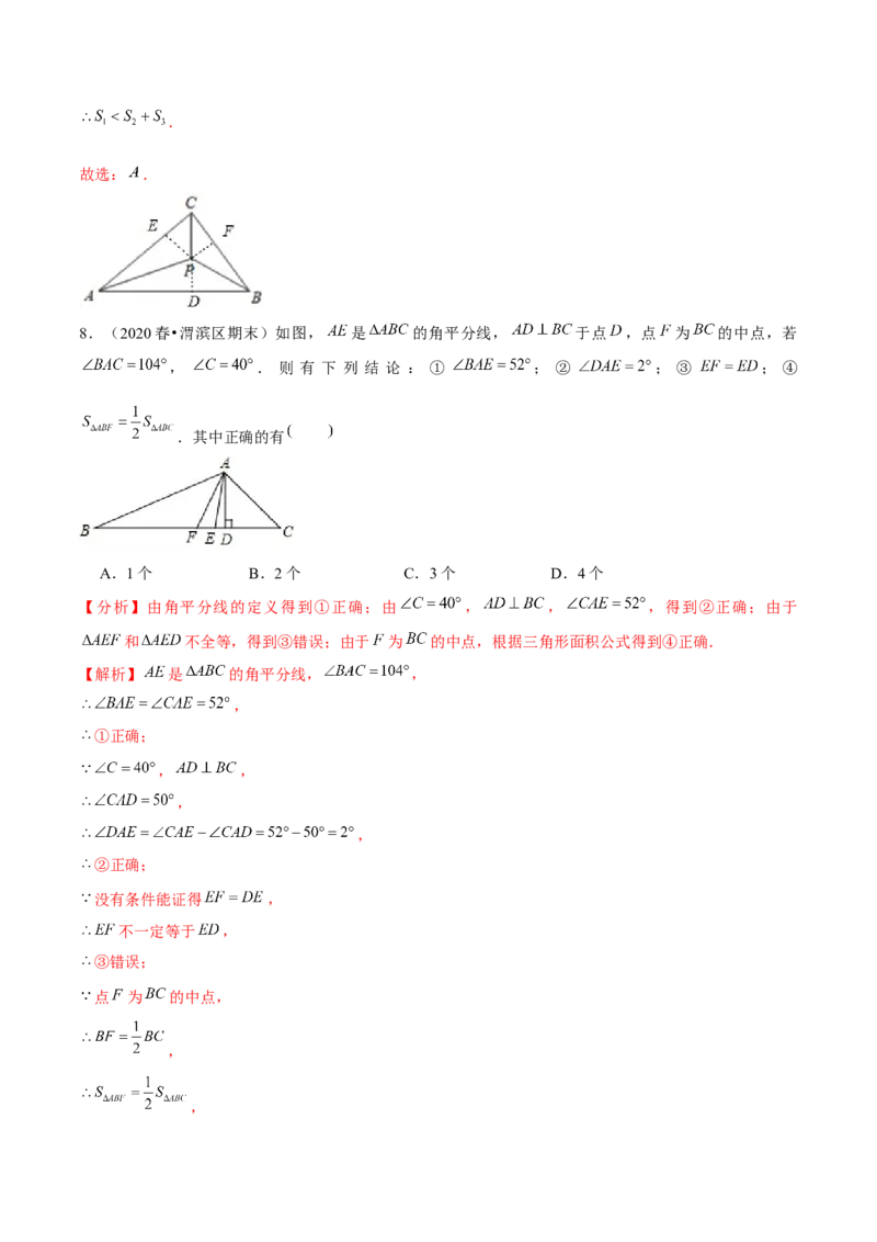 专题1.7角平分线-八年级数学下册尖子生同步培优题典（解析版）北师大版_北师大初中数学_8下-北师大版初中数学_旧版-可参考_05习题试卷_1课时练习_同步练习（第2套）