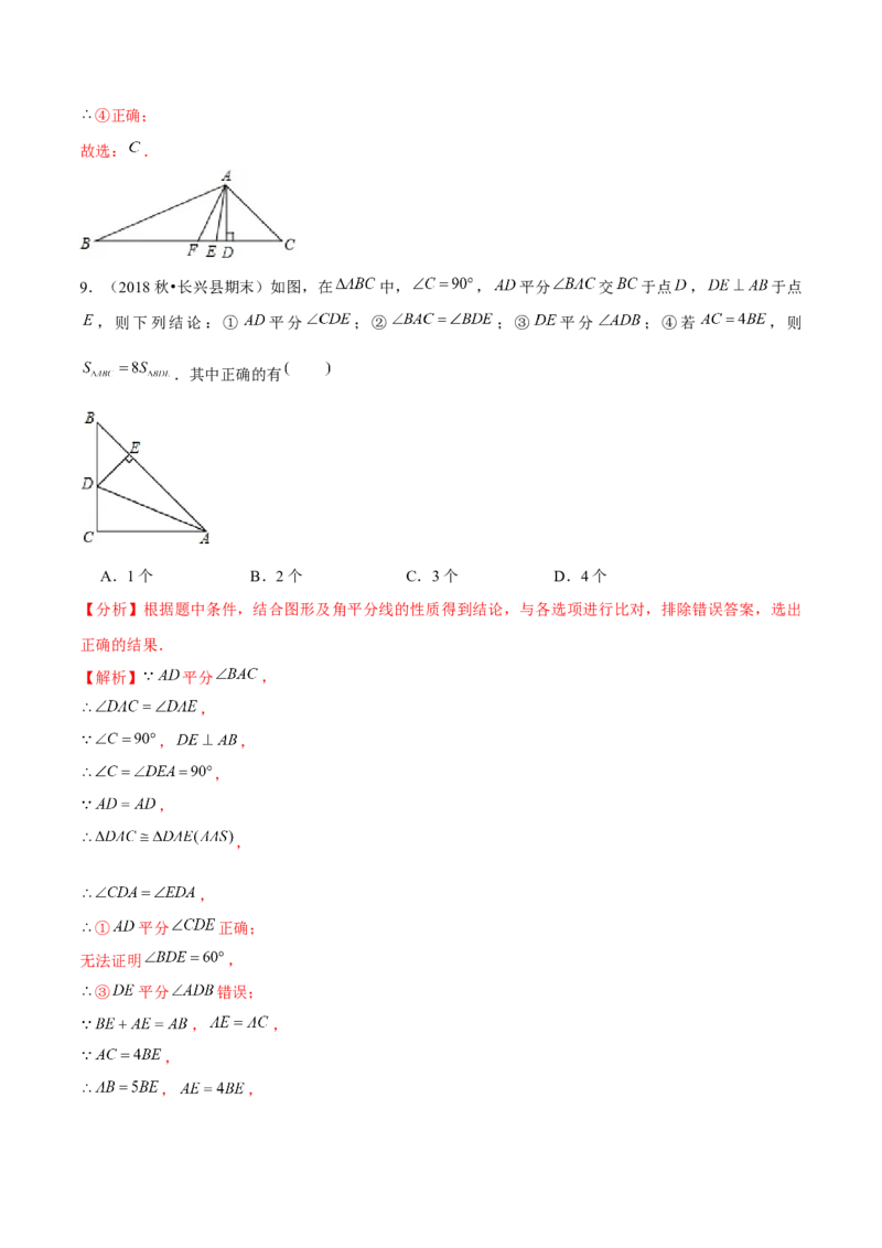 专题1.7角平分线-八年级数学下册尖子生同步培优题典（解析版）北师大版_北师大初中数学_8下-北师大版初中数学_旧版-可参考_05习题试卷_1课时练习_同步练习（第2套）