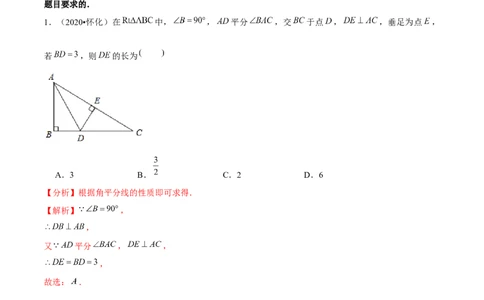 专题1.7角平分线-八年级数学下册尖子生同步培优题典（解析版）北师大版_北师大初中数学_8下-北师大版初中数学_旧版-可参考_05习题试卷_1课时练习_同步练习（第2套）