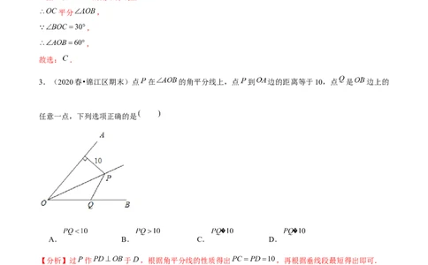 专题1.7角平分线-八年级数学下册尖子生同步培优题典（解析版）北师大版_北师大初中数学_8下-北师大版初中数学_旧版-可参考_05习题试卷_1课时练习_同步练习（第2套）