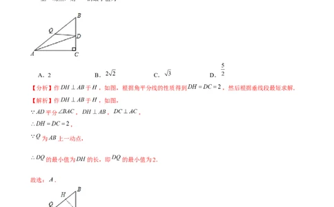 专题1.7角平分线-八年级数学下册尖子生同步培优题典（解析版）北师大版_北师大初中数学_8下-北师大版初中数学_旧版-可参考_05习题试卷_1课时练习_同步练习（第2套）