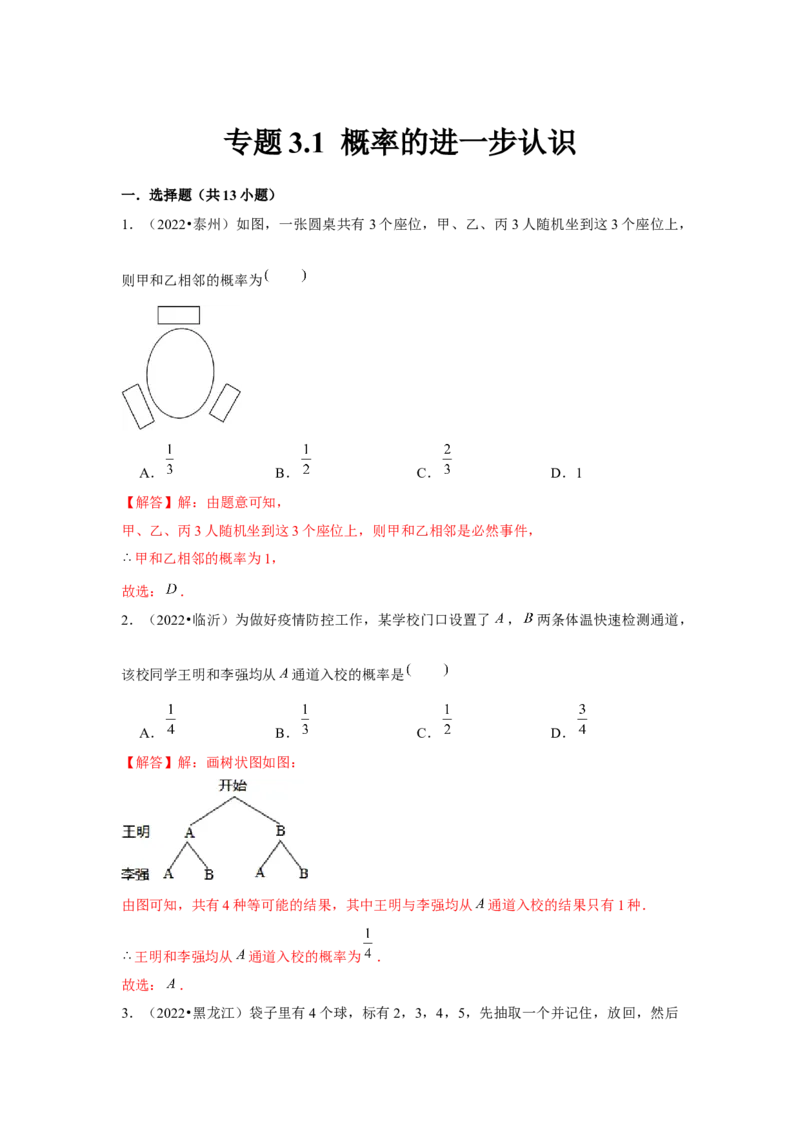 专题3.1概率的进一步认识（强化）（解析版）_北师大初中数学_9上-北师大版初中数学_06专项讲练