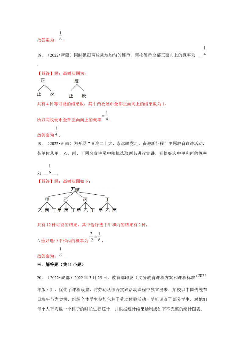 专题3.1概率的进一步认识（强化）（解析版）_北师大初中数学_9上-北师大版初中数学_06专项讲练