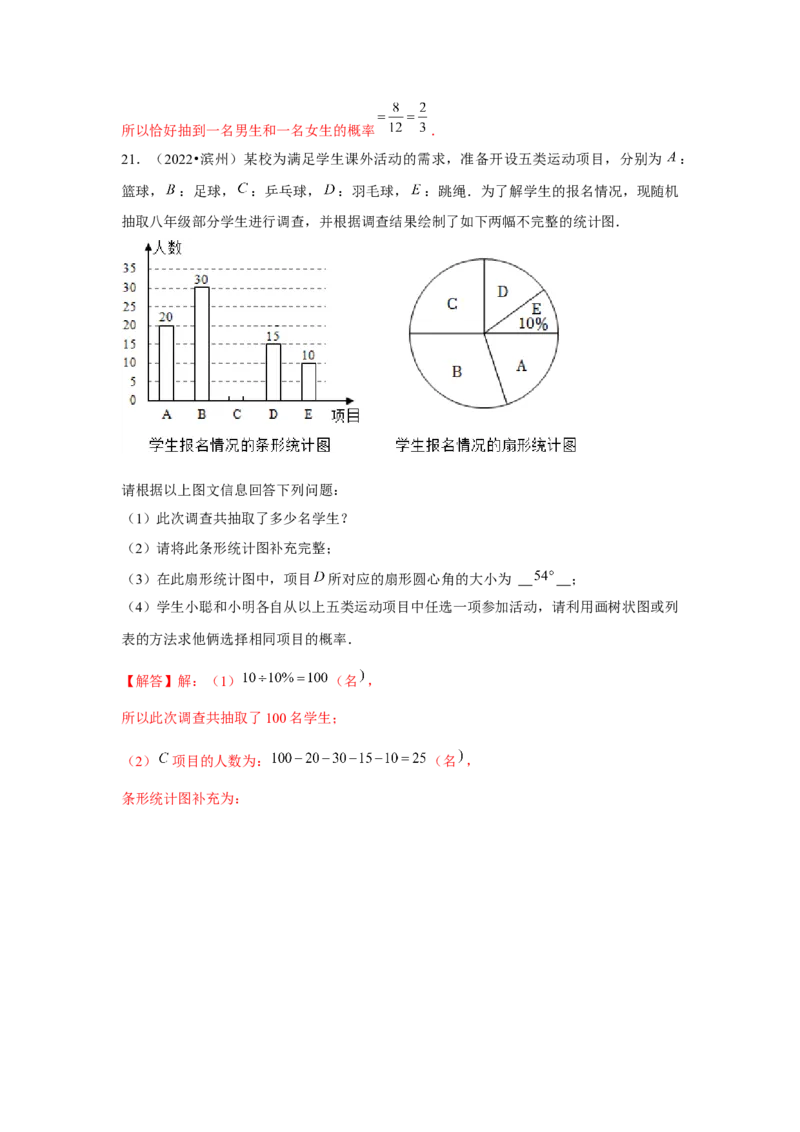 专题3.1概率的进一步认识（强化）（解析版）_北师大初中数学_9上-北师大版初中数学_06专项讲练