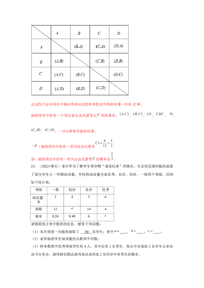 专题3.1概率的进一步认识（强化）（解析版）_北师大初中数学_9上-北师大版初中数学_06专项讲练