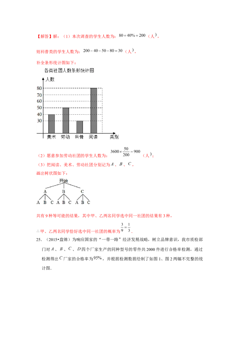 专题3.1概率的进一步认识（强化）（解析版）_北师大初中数学_9上-北师大版初中数学_06专项讲练