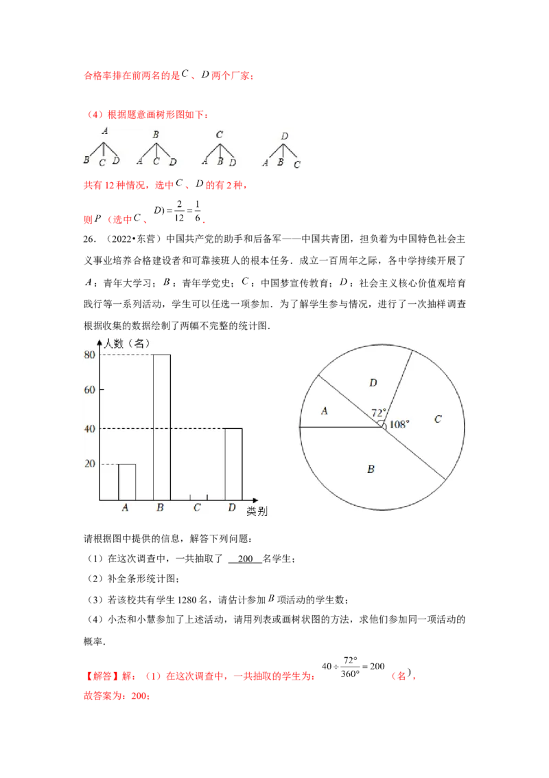 专题3.1概率的进一步认识（强化）（解析版）_北师大初中数学_9上-北师大版初中数学_06专项讲练