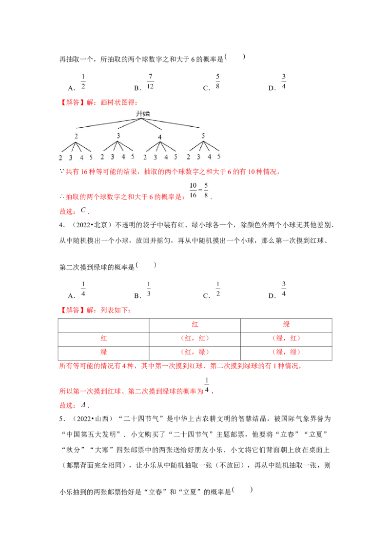 专题3.1概率的进一步认识（强化）（解析版）_北师大初中数学_9上-北师大版初中数学_06专项讲练