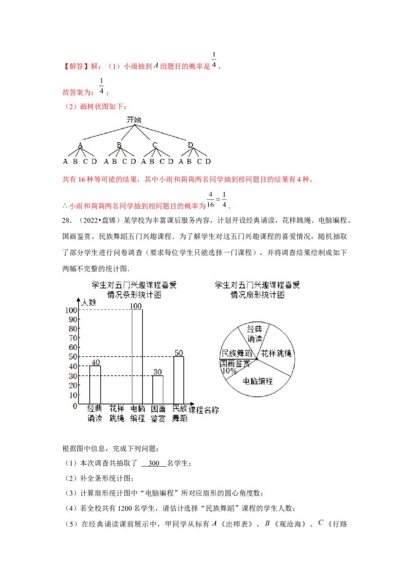 专题3.1概率的进一步认识（强化）（解析版）_北师大初中数学_9上-北师大版初中数学_06专项讲练