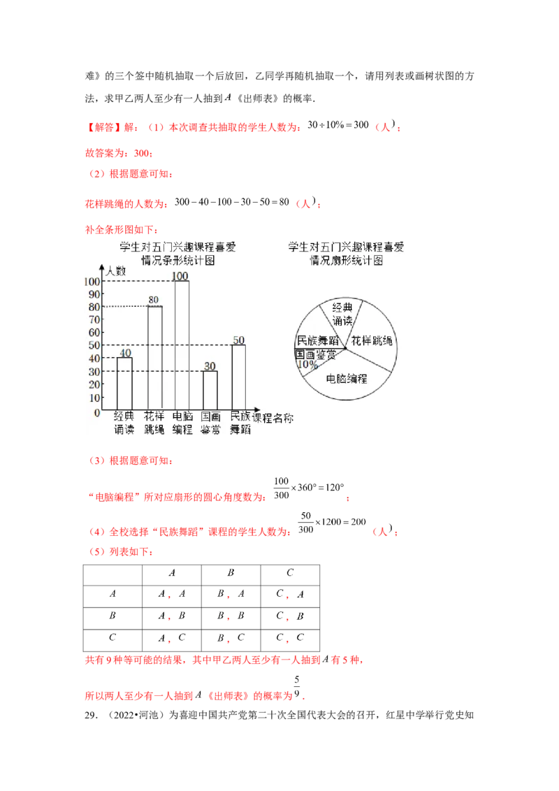 专题3.1概率的进一步认识（强化）（解析版）_北师大初中数学_9上-北师大版初中数学_06专项讲练