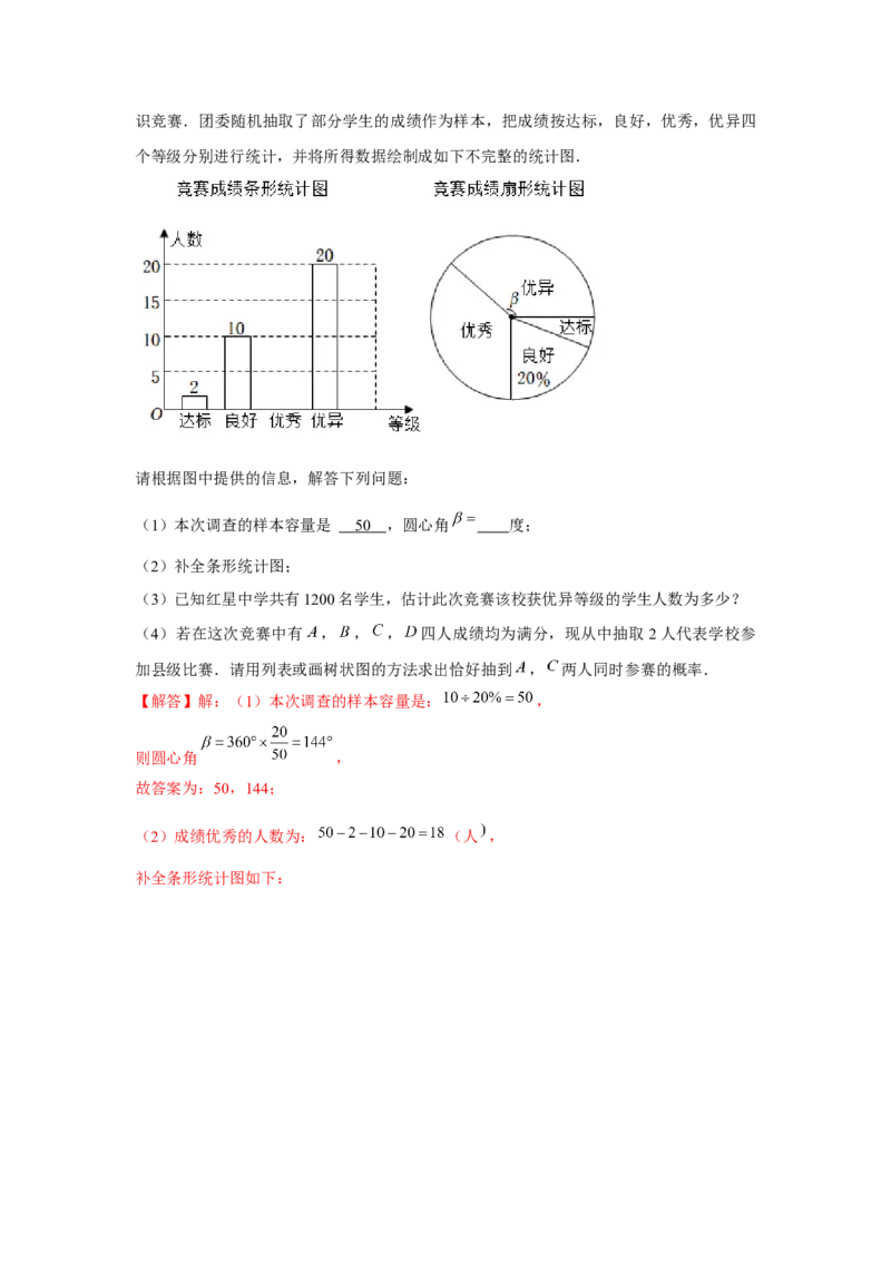 专题3.1概率的进一步认识（强化）（解析版）_北师大初中数学_9上-北师大版初中数学_06专项讲练