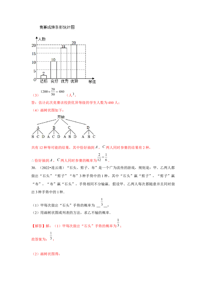 专题3.1概率的进一步认识（强化）（解析版）_北师大初中数学_9上-北师大版初中数学_06专项讲练