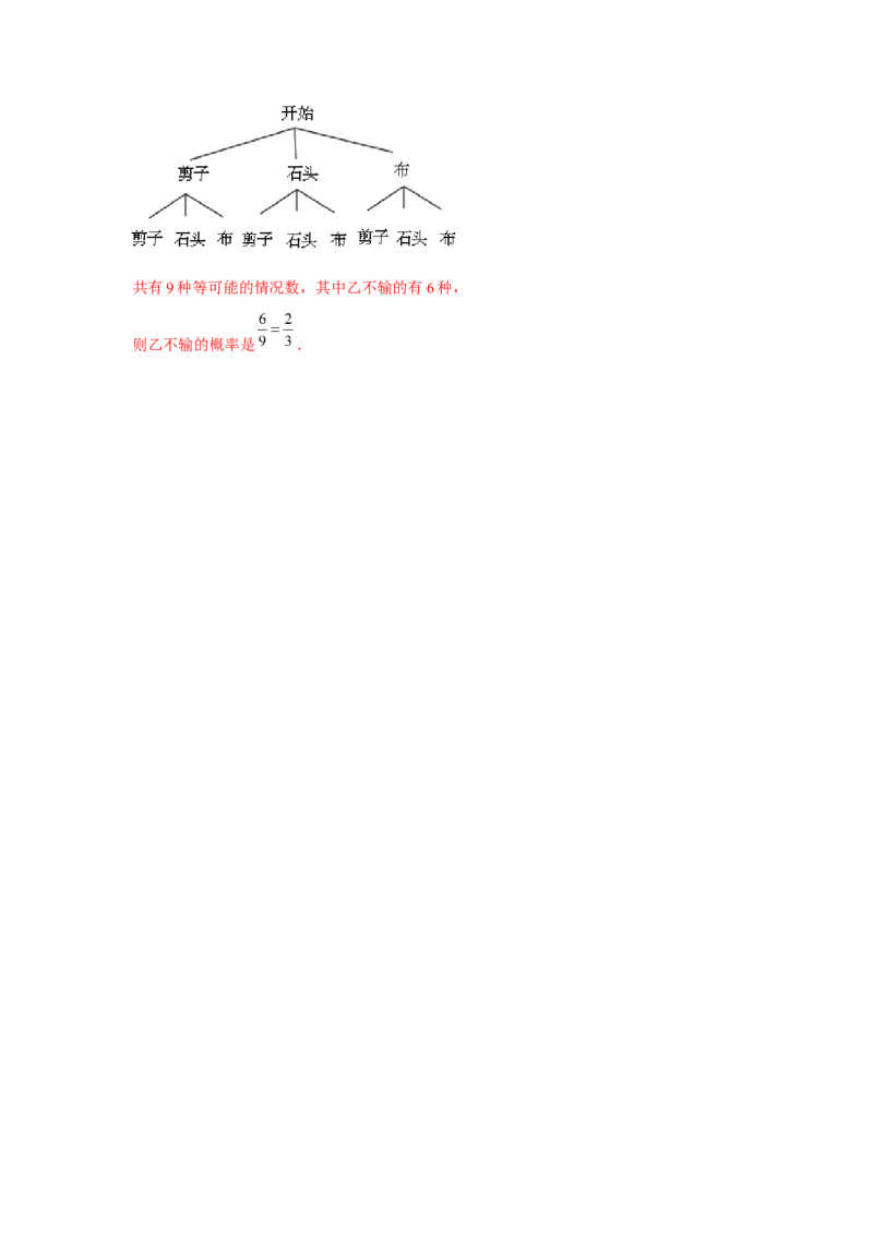 专题3.1概率的进一步认识（强化）（解析版）_北师大初中数学_9上-北师大版初中数学_06专项讲练