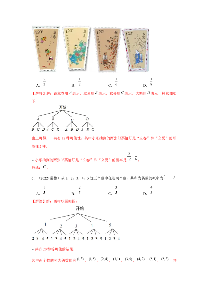 专题3.1概率的进一步认识（强化）（解析版）_北师大初中数学_9上-北师大版初中数学_06专项讲练