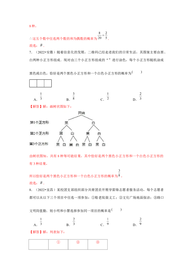 专题3.1概率的进一步认识（强化）（解析版）_北师大初中数学_9上-北师大版初中数学_06专项讲练