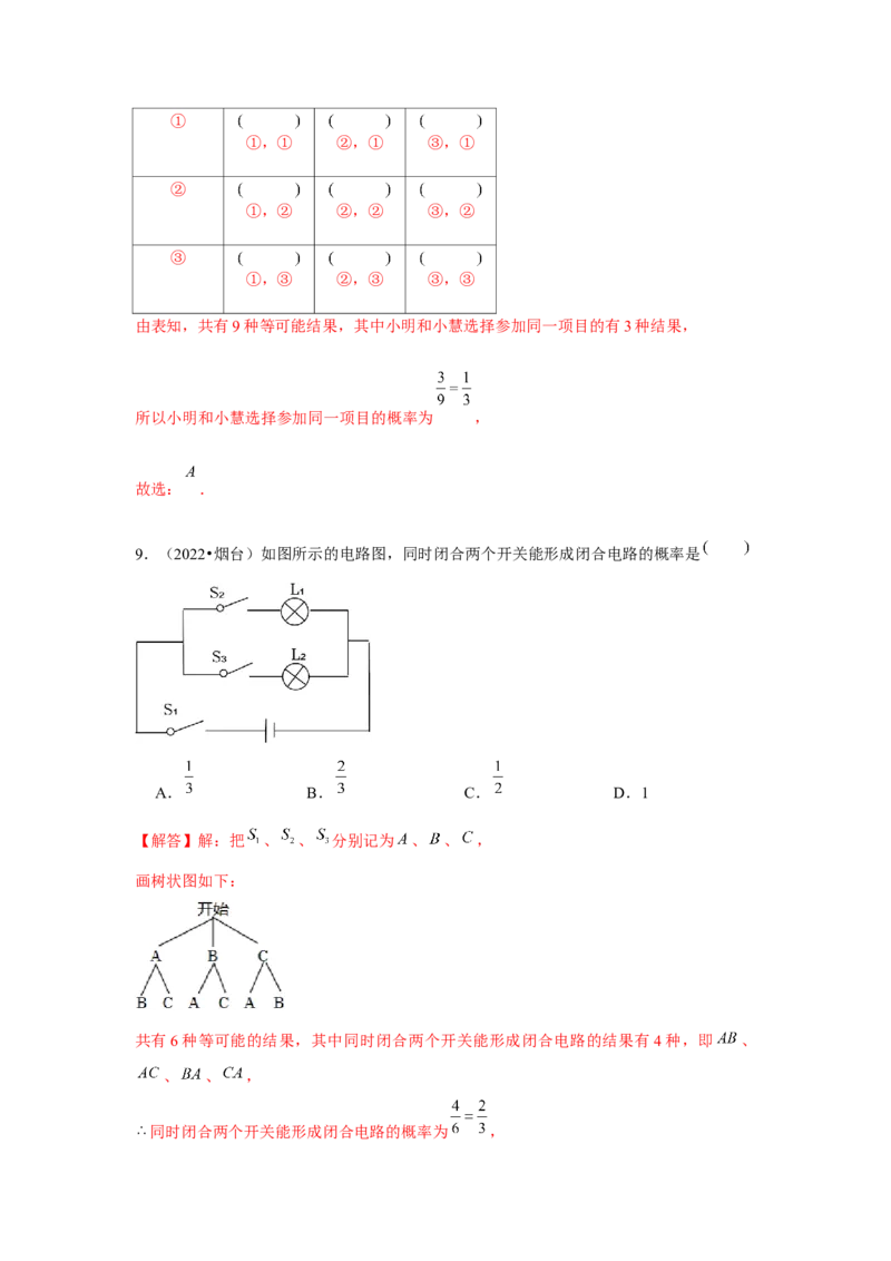 专题3.1概率的进一步认识（强化）（解析版）_北师大初中数学_9上-北师大版初中数学_06专项讲练