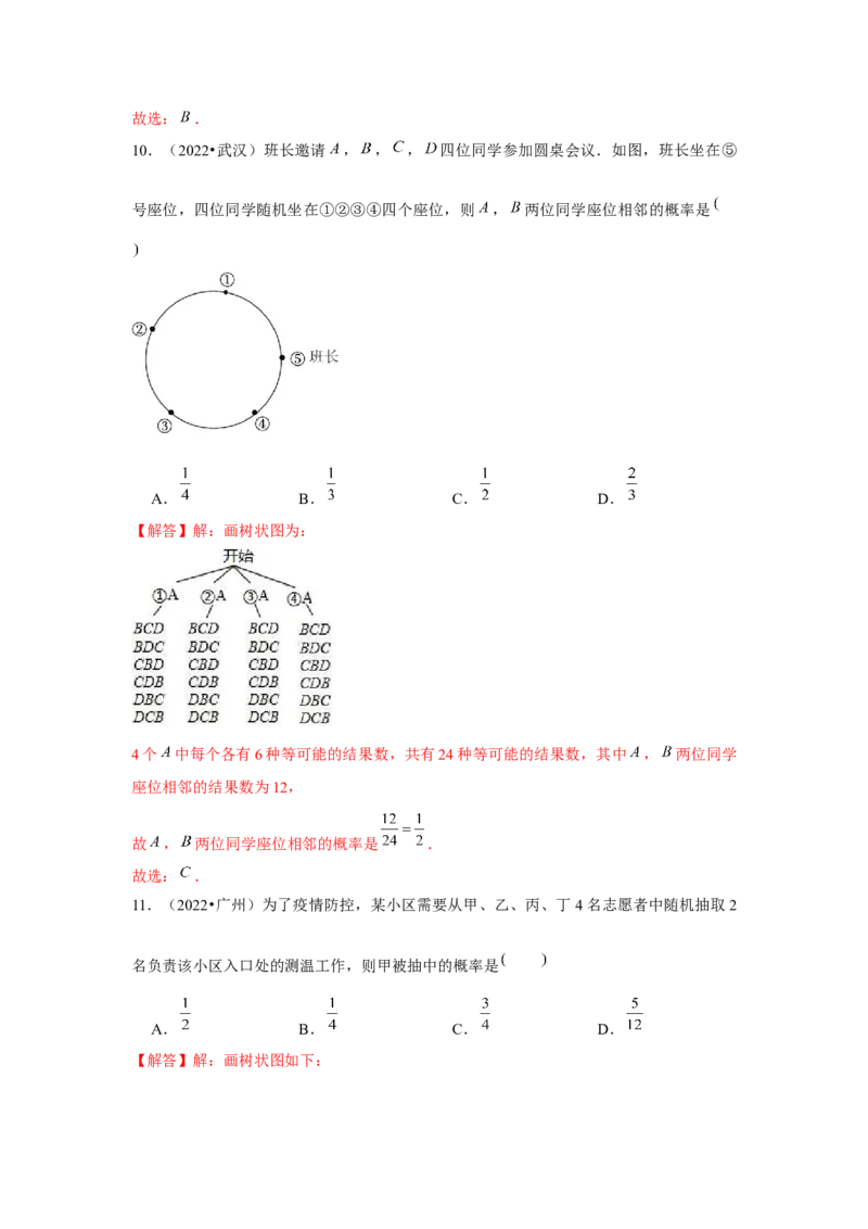 专题3.1概率的进一步认识（强化）（解析版）_北师大初中数学_9上-北师大版初中数学_06专项讲练