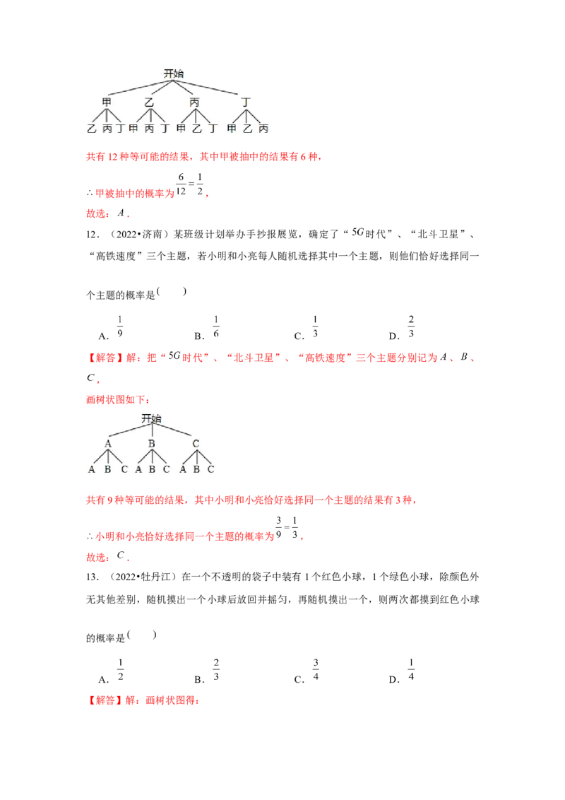 专题3.1概率的进一步认识（强化）（解析版）_北师大初中数学_9上-北师大版初中数学_06专项讲练