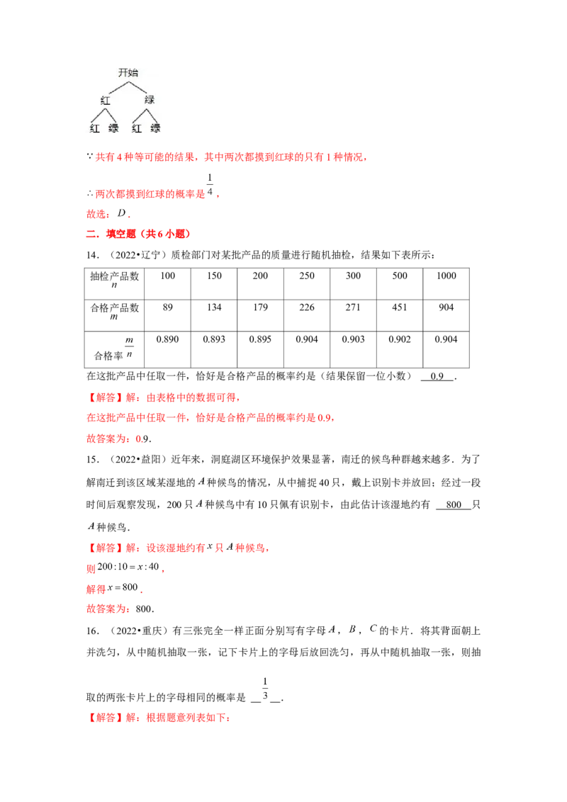 专题3.1概率的进一步认识（强化）（解析版）_北师大初中数学_9上-北师大版初中数学_06专项讲练
