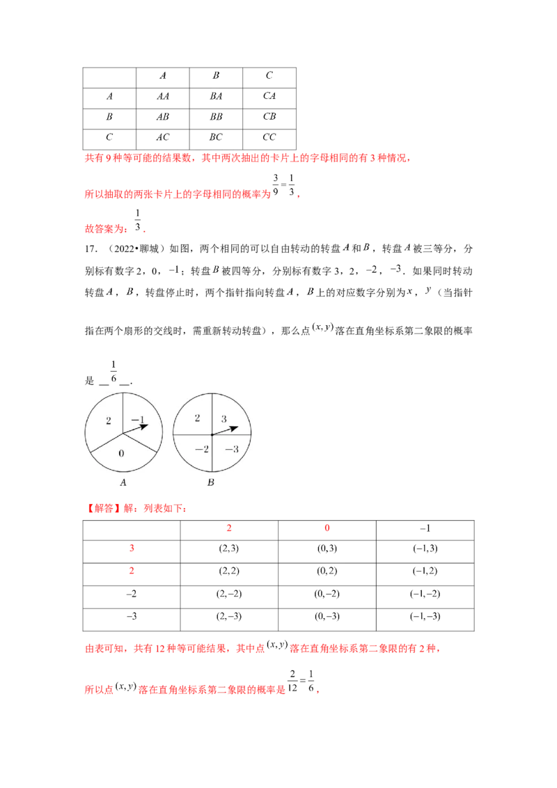 专题3.1概率的进一步认识（强化）（解析版）_北师大初中数学_9上-北师大版初中数学_06专项讲练
