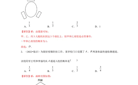 专题3.1概率的进一步认识（强化）（解析版）_北师大初中数学_9上-北师大版初中数学_06专项讲练