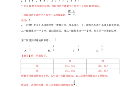 专题3.1概率的进一步认识（强化）（解析版）_北师大初中数学_9上-北师大版初中数学_06专项讲练