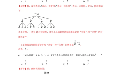 专题3.1概率的进一步认识（强化）（解析版）_北师大初中数学_9上-北师大版初中数学_06专项讲练