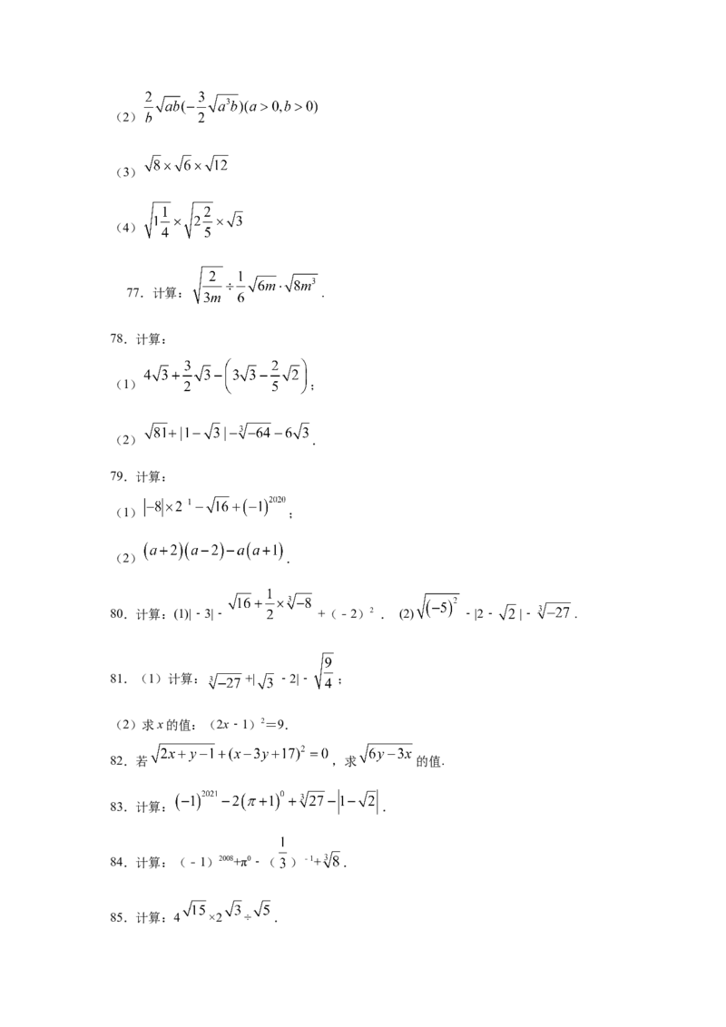 专题2.17《实数》计算题（专项练习）（巩固篇100题）-2021-2022学年八年级数学上册基础知识专项讲练（北师大版）_北师大初中数学_8上-北师大版初中数学_旧版_06专项讲练