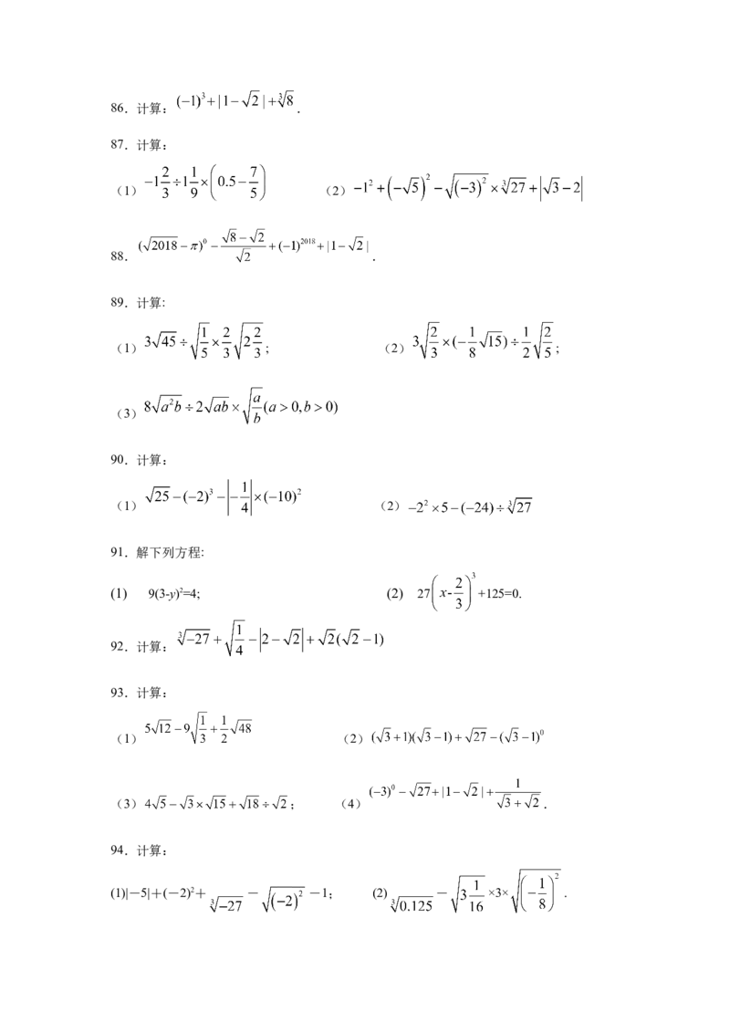专题2.17《实数》计算题（专项练习）（巩固篇100题）-2021-2022学年八年级数学上册基础知识专项讲练（北师大版）_北师大初中数学_8上-北师大版初中数学_旧版_06专项讲练