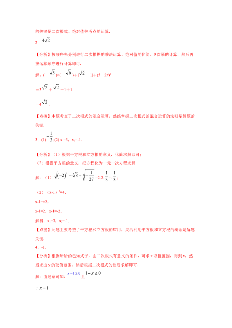 专题2.17《实数》计算题（专项练习）（巩固篇100题）-2021-2022学年八年级数学上册基础知识专项讲练（北师大版）_北师大初中数学_8上-北师大版初中数学_旧版_06专项讲练