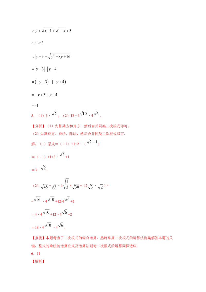 专题2.17《实数》计算题（专项练习）（巩固篇100题）-2021-2022学年八年级数学上册基础知识专项讲练（北师大版）_北师大初中数学_8上-北师大版初中数学_旧版_06专项讲练