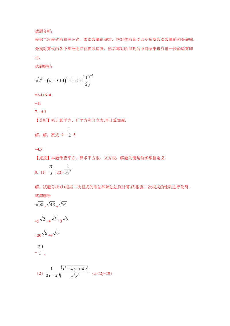 专题2.17《实数》计算题（专项练习）（巩固篇100题）-2021-2022学年八年级数学上册基础知识专项讲练（北师大版）_北师大初中数学_8上-北师大版初中数学_旧版_06专项讲练