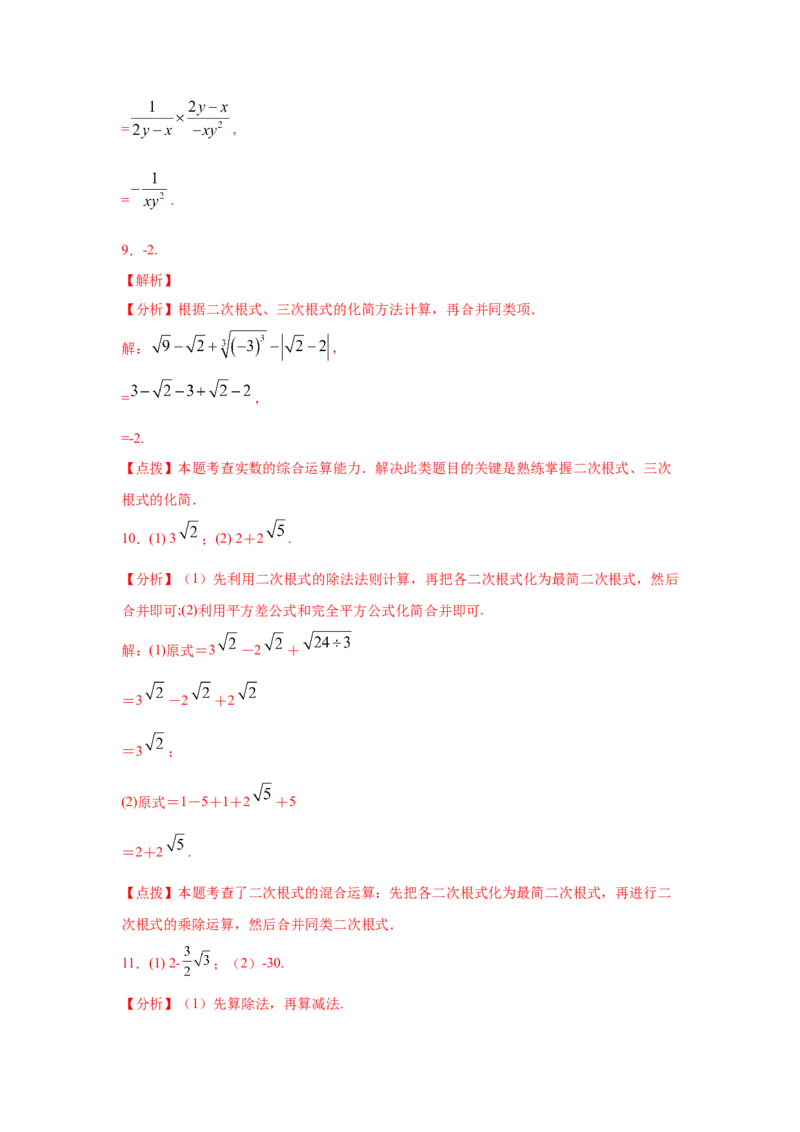 专题2.17《实数》计算题（专项练习）（巩固篇100题）-2021-2022学年八年级数学上册基础知识专项讲练（北师大版）_北师大初中数学_8上-北师大版初中数学_旧版_06专项讲练
