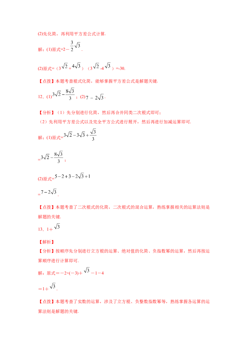 专题2.17《实数》计算题（专项练习）（巩固篇100题）-2021-2022学年八年级数学上册基础知识专项讲练（北师大版）_北师大初中数学_8上-北师大版初中数学_旧版_06专项讲练