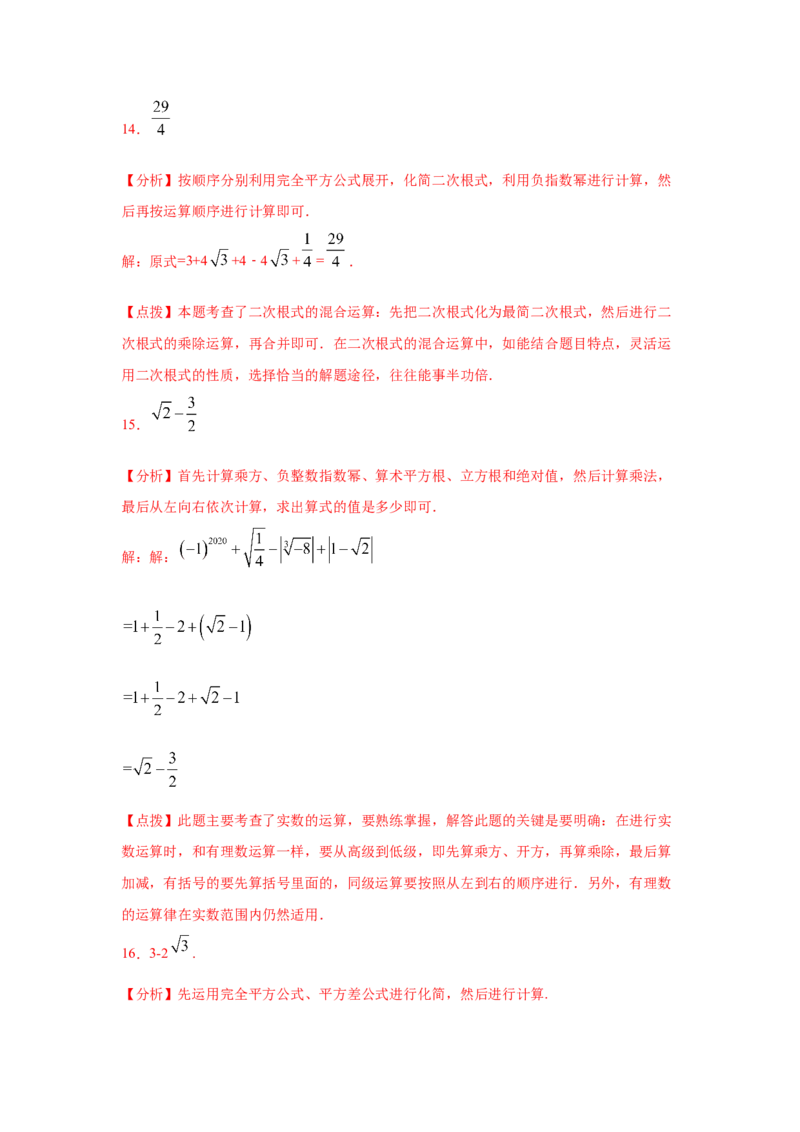 专题2.17《实数》计算题（专项练习）（巩固篇100题）-2021-2022学年八年级数学上册基础知识专项讲练（北师大版）_北师大初中数学_8上-北师大版初中数学_旧版_06专项讲练