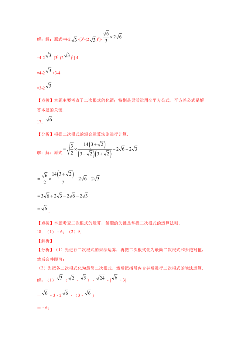 专题2.17《实数》计算题（专项练习）（巩固篇100题）-2021-2022学年八年级数学上册基础知识专项讲练（北师大版）_北师大初中数学_8上-北师大版初中数学_旧版_06专项讲练