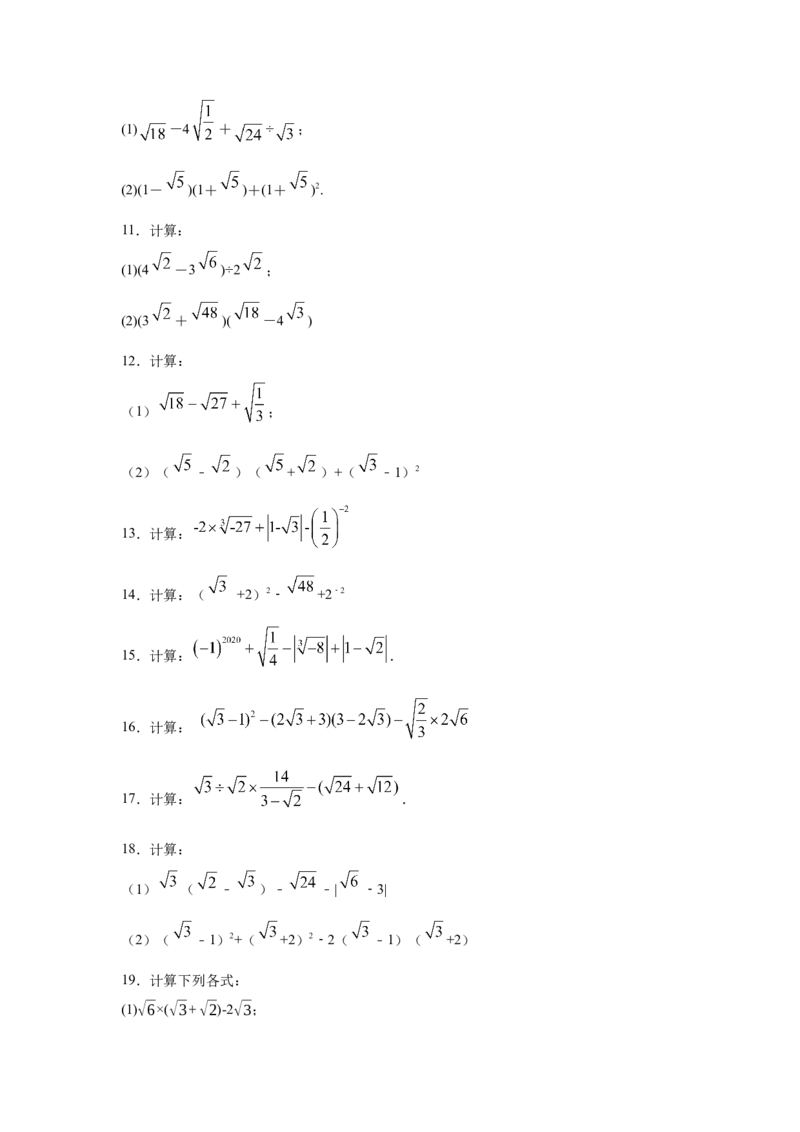 专题2.17《实数》计算题（专项练习）（巩固篇100题）-2021-2022学年八年级数学上册基础知识专项讲练（北师大版）_北师大初中数学_8上-北师大版初中数学_旧版_06专项讲练